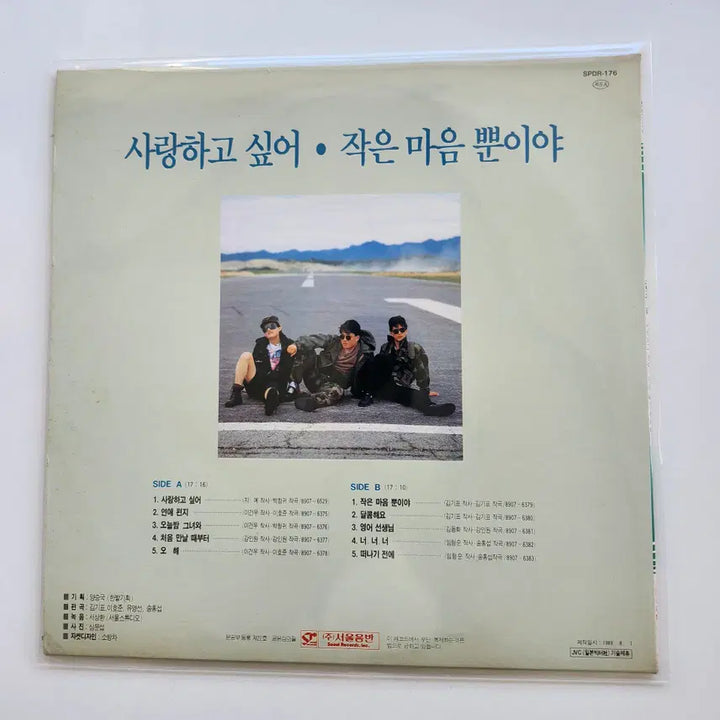 [BUNJANG] Sobangcha Mint Condition LP / 소방차 LP / MINT