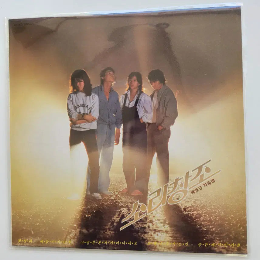 [BUNJANG] Baek Young-kyu Song Collection (Sori Changjo) LP / 백영규 작품집(소리창조) LP / MINT