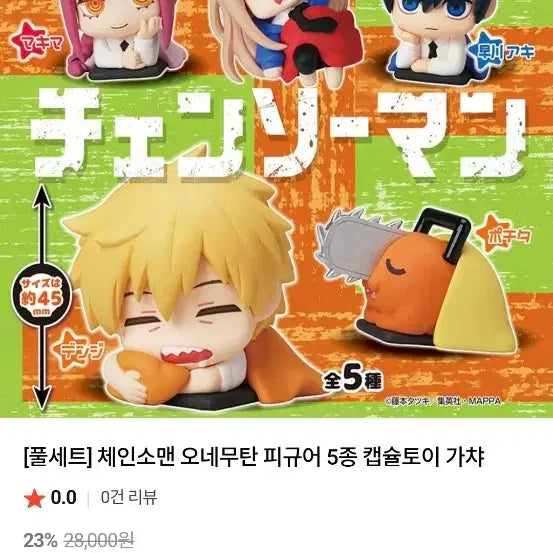 [BUNJANG] Chainsaw Man Onemutan Gacha Figures / 체인소맨  오네무탄 가챠 판매