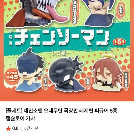 [BUNJANG] Chainsaw Man Onemutan Gacha Figures / 체인소맨  오네무탄 가챠 판매