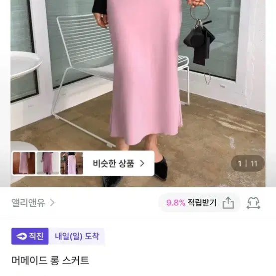 [BUNJANG] Mermaid Line Pink Long Skirt / 머메이드 핑크 롱스커트