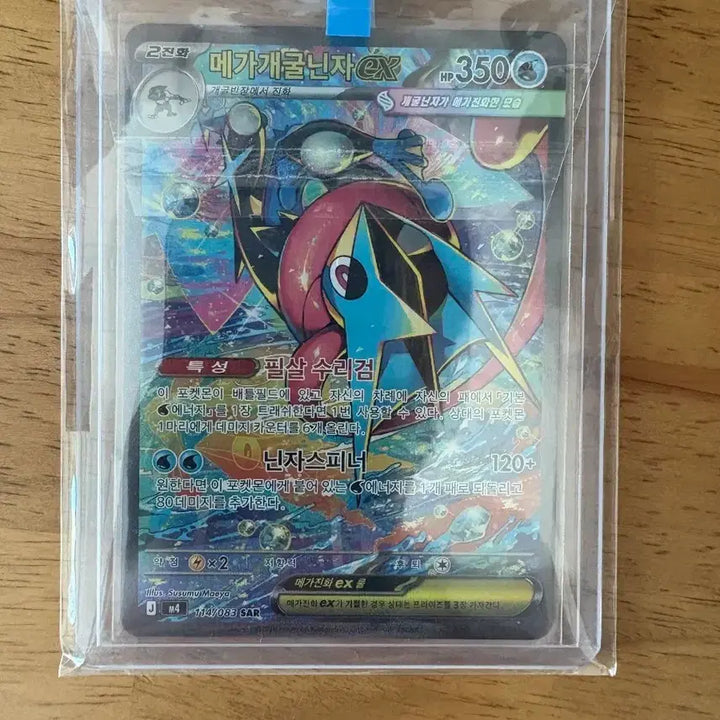 [BUNJANG] Magearna EX Sar Trading Card / 매가개구닌자 ex  sar