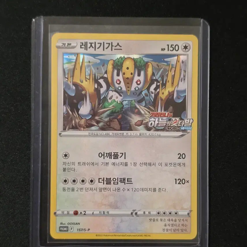 [BUNJANG] Pokemon Regigigas Promo Album Card / 포켓몬카드 레지기가스 프로모 앨범용
