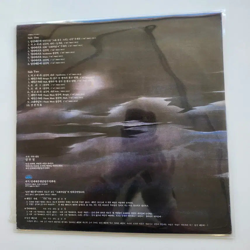 [BUNJANG] Kim Soo-chul "Hana" Film Score LP (Mint Condition) / 김수철 영화음악 "하나" LP / MINT