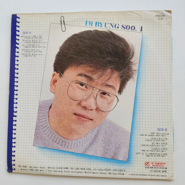 [BUNJANG] Lim Byeong-soo LP Record (Mint Condition) / 임병수 LP / MINT