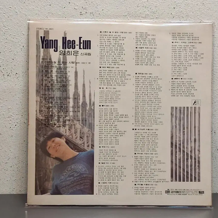 [BUNJANG] Yang Hee-eun New Song Collection LP / 양희은 신곡집 LP