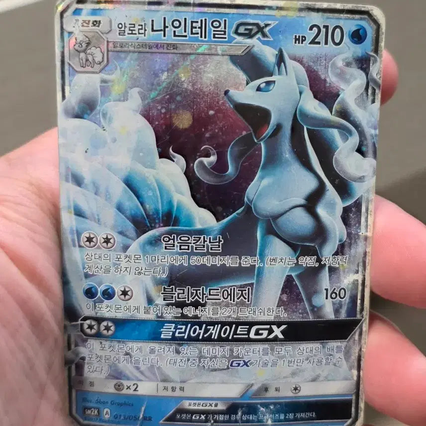[BUNJANG] Pokemon Card Ninetales GX RR / 포켓몬카드 나인테일 GX RR