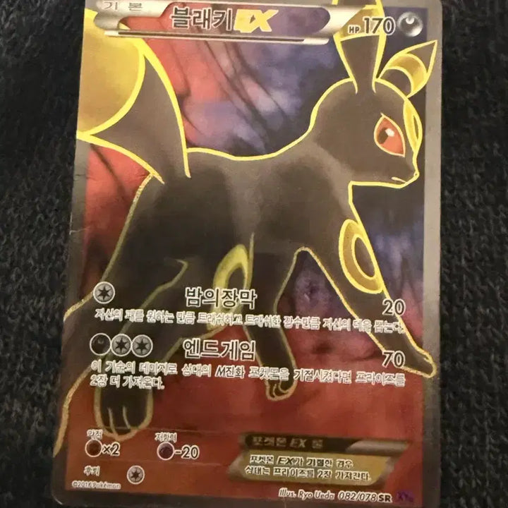 [BUNJANG] Umbreon ex XY Era / 블래키 ex  xy시절
