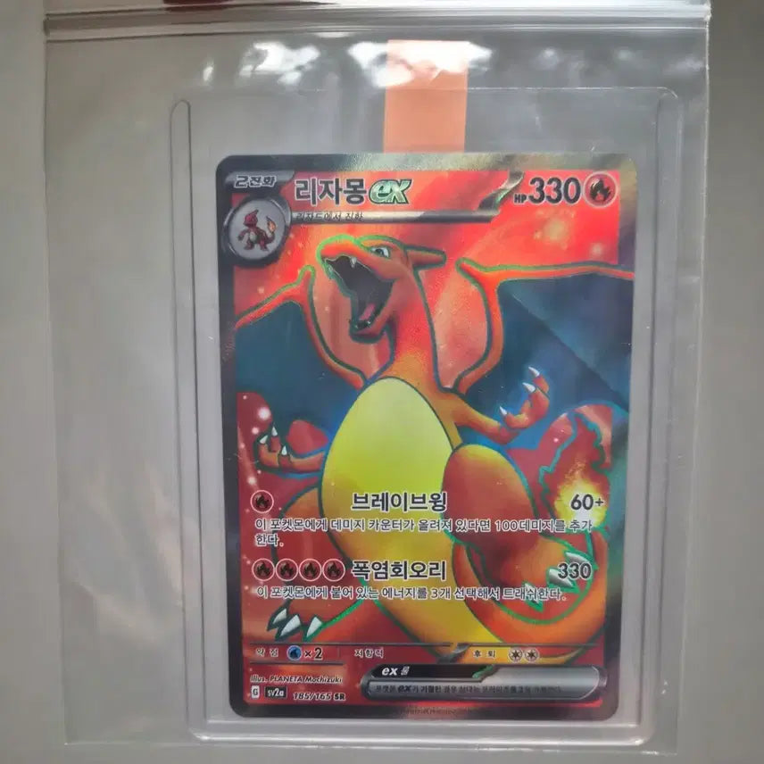 [BUNJANG] Charizard ex SR / 리자몽ex sr