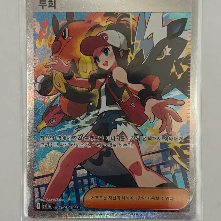 [BUNJANG] Pokemon Card Tuhui SAR / 포켓몬카드 투희 SAR