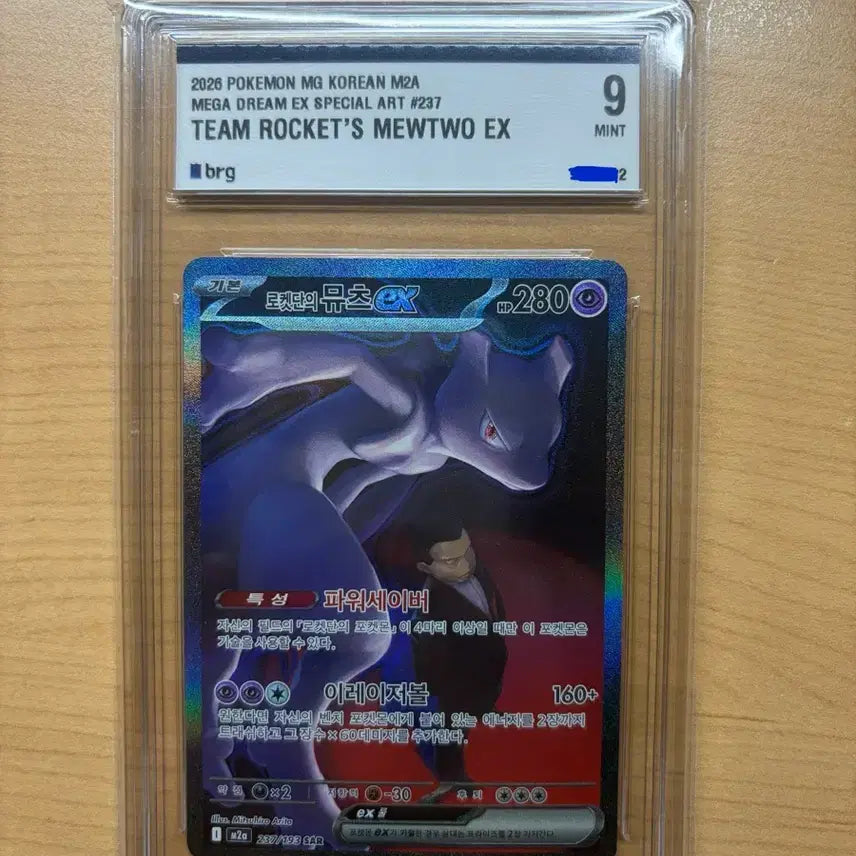 [BUNJANG] Mewtwo SAR Rocket&