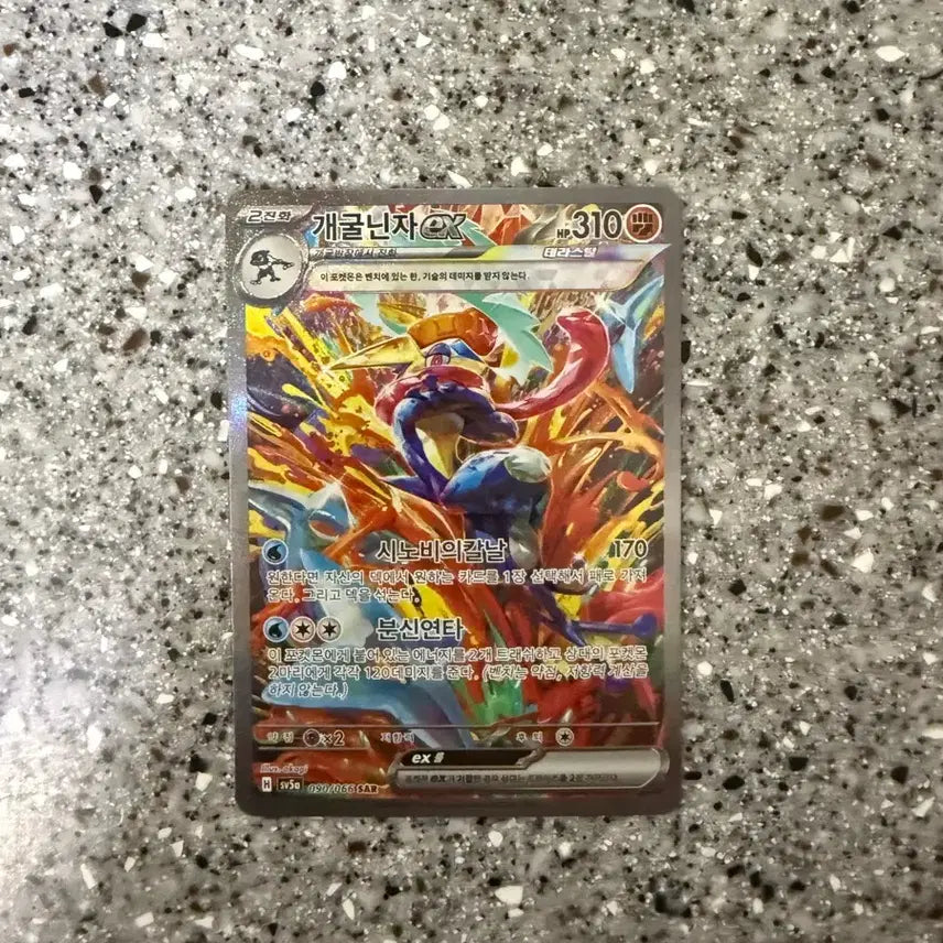 [BUNJANG] Greninja SAR / 개굴닌자 SAR