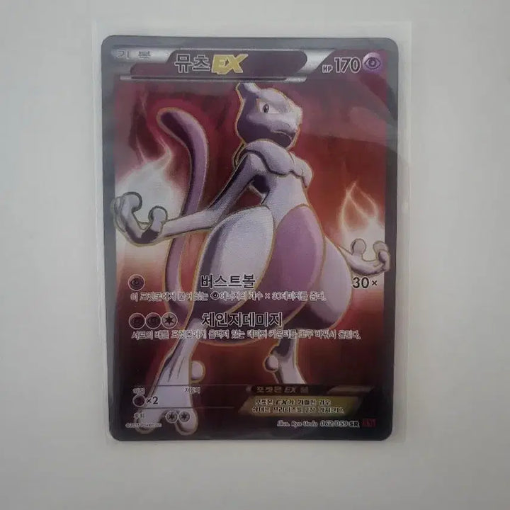 [BUNJANG] Mewtwo ex SR Pokémon Card / 붉은 섬광 포켓몬카드 뮤츠 ex sr