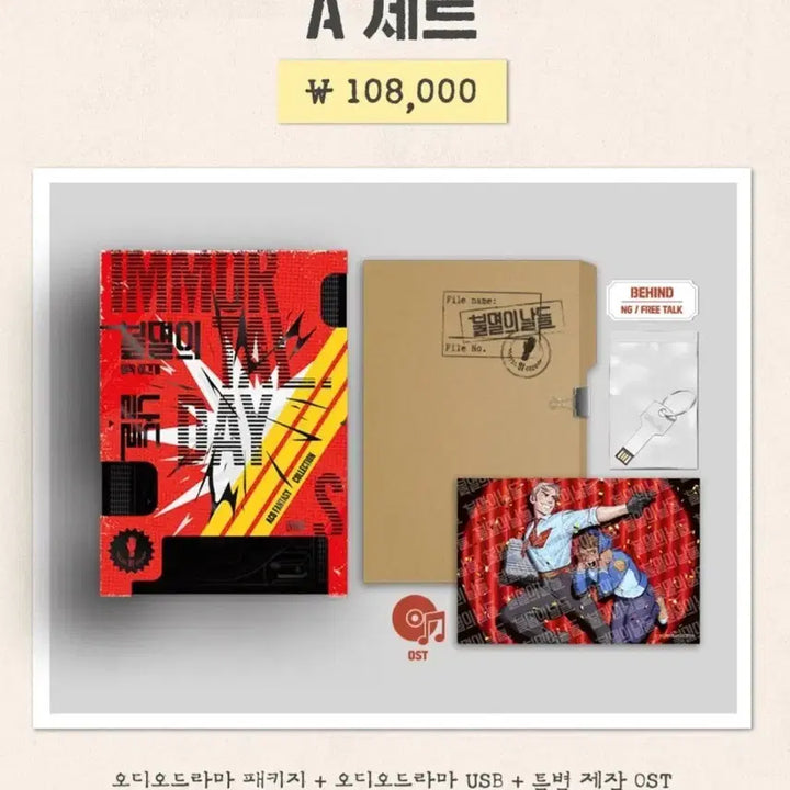 [BUNJANG] Immortal Days Audio Drama Set A / 불멸의 날들 오디오드라마 A세트