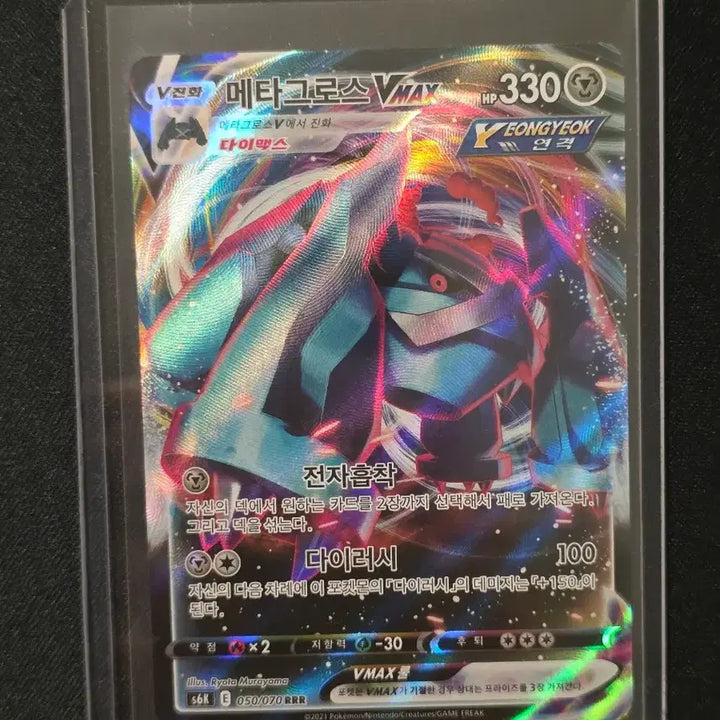 [BUNJANG] Metagross VMAX RRR Pokemon Card / 포켓몬카드 메타그로스 vmax rrr