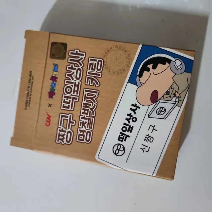 [BUNJANG] Crayon Shin-chan Maeng-gu Name Tag Keyring / 짱구는 못말려 맹구 명찰