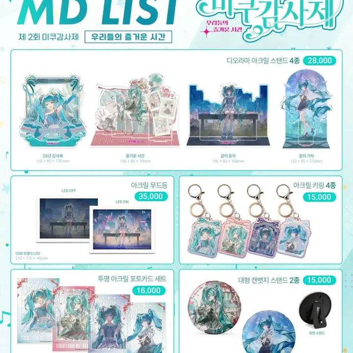[BUNJANG] Miku Appreciation Festival 2nd Edition Proxy Purchase Service / 댈구) 제2회 미쿠감사제 대리구매