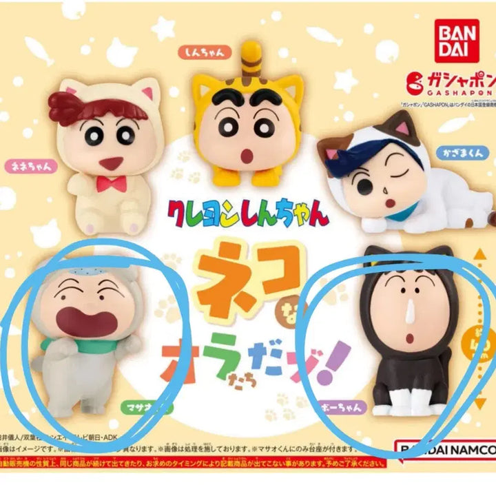 [BUNJANG] Crayon Shin-chan Neko Character Gacha Figures (Kazama &amp; Masao) - Sealed Bundle / 짱구 네코 고양이 가챠 훈이 맹구