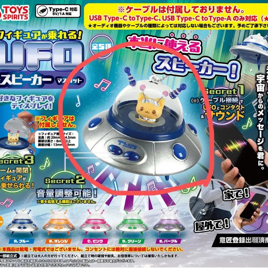 [BUNJANG] UFO Speaker Keychain Figure / UFO 스피커 키링 메지루시 피규어 태우는 가챠