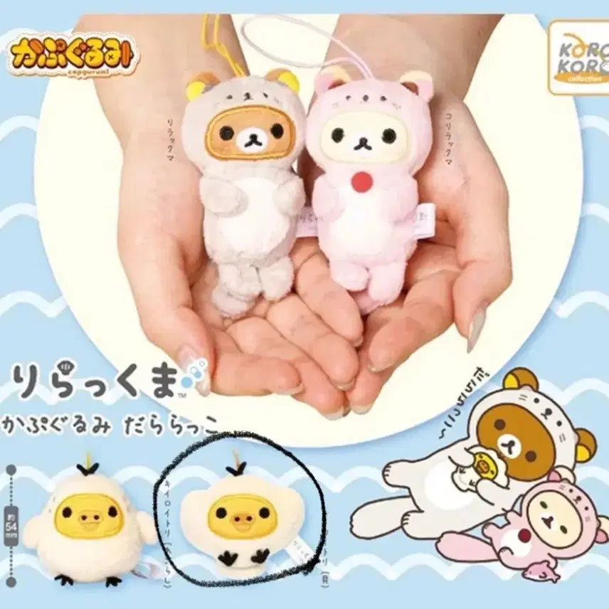 [BUNJANG] Rilakkuma Sea Otter, Seal Gacha Mascot: Kiiroitori / 리락쿠마 해달 수달 바다표범 가챠 키이로이토리