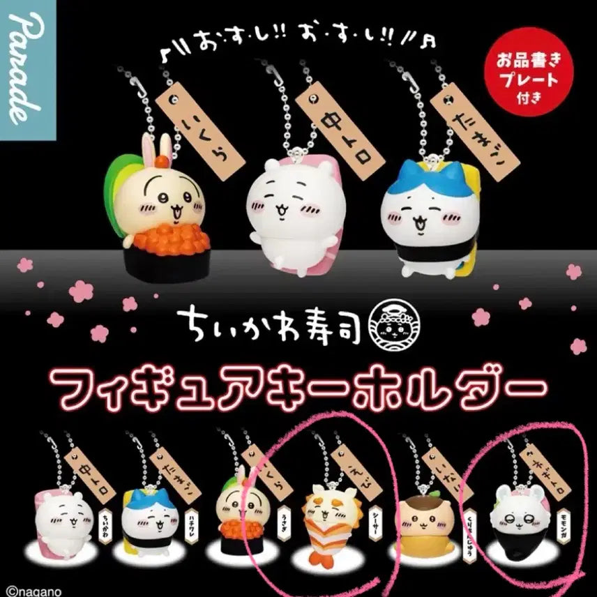 [BUNJANG] Cheikawa Sushi Gacha Charm (Momonga &amp; Shisa) / 먼작귀 치이카와 초밥 키링 가챠 모몽가 시사