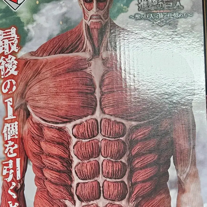 [BUNJANG] Ichiban Kuji Attack on Titan Colossal Titan Last One Prize Figure / 제일복권 진격의 거인 초대형거인 피규어 라스트원