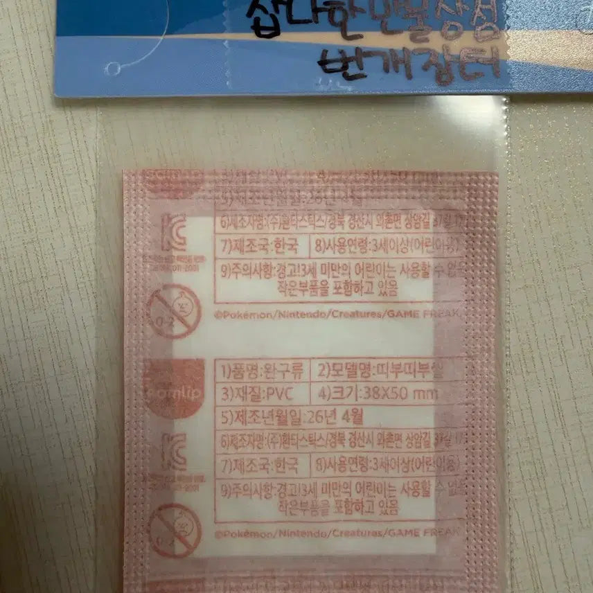 [BUNJANG] Pokemon 30th Anniversary Artwork Bread Sticker Lapras / 포켓몬 30주년 아트워크 띠부씰 라프라스