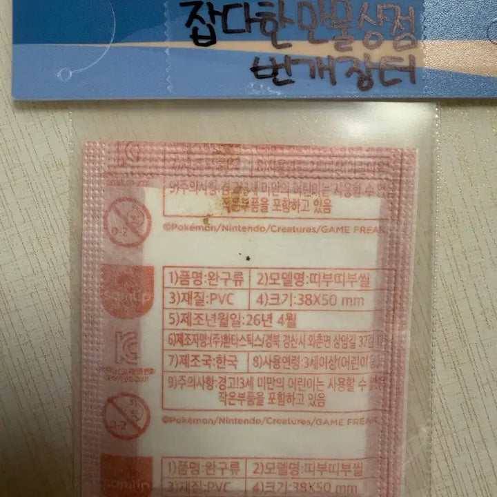 [BUNJANG] Pokemon 30th Anniversary Artwork Panini Sticker Charmander / 포켓몬 30주년 아트워크 띠부씰 파이리