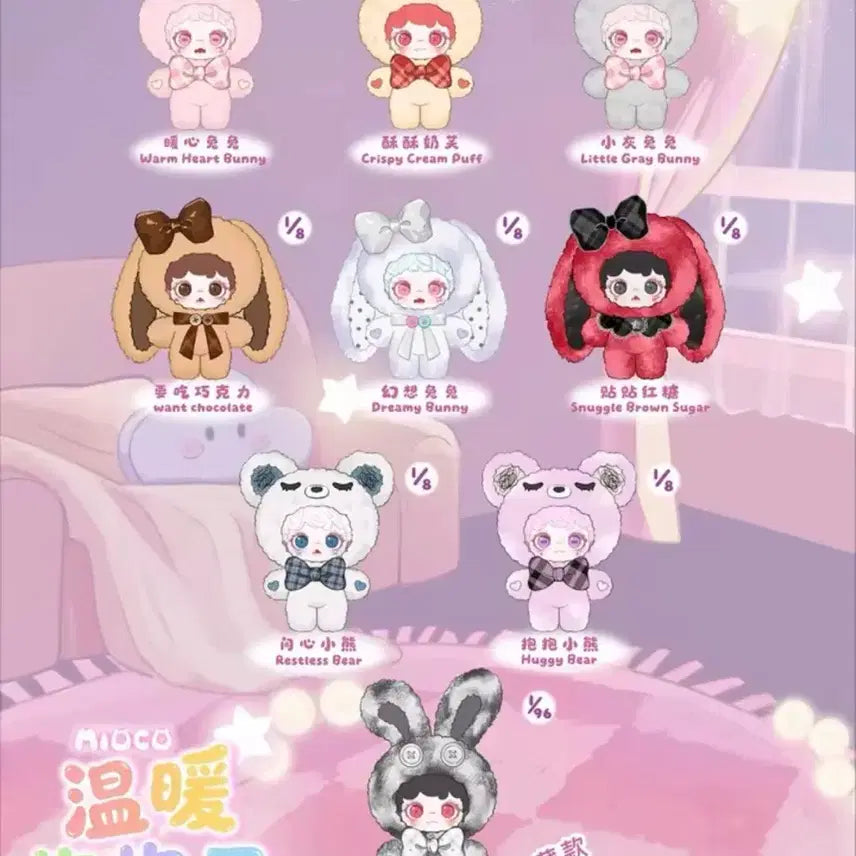 [BUNJANG] MiYooKo Warm Hug Doll Keychain Set (8 Types, Full Box, Sealed) / 미오코 따뜻한 포옹 인형 키링 8종 풀박 (미개봉)