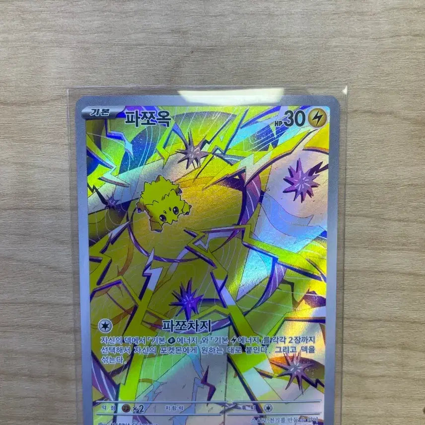 [BUNJANG] Pokemon Card Pazook AR / 포켓몬카드 파쪼옥 ar