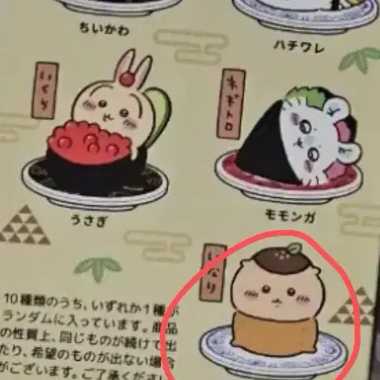 [BUNJANG] Chiikawa Sushi Figure Set / 치이카와 스시 피규어 쿠리만쥬 초밥 피규어