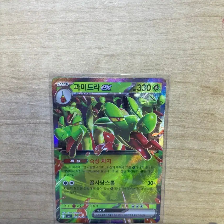 [BUNJANG] Pokemon Card Groudon ex RR / 포켓몬카드 과미드라 ex rr