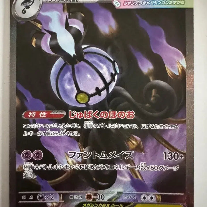[BUNJANG] Pokemon Card Mega Chandeleur SAR / 포켓몬카드 메가샹델라 SAR