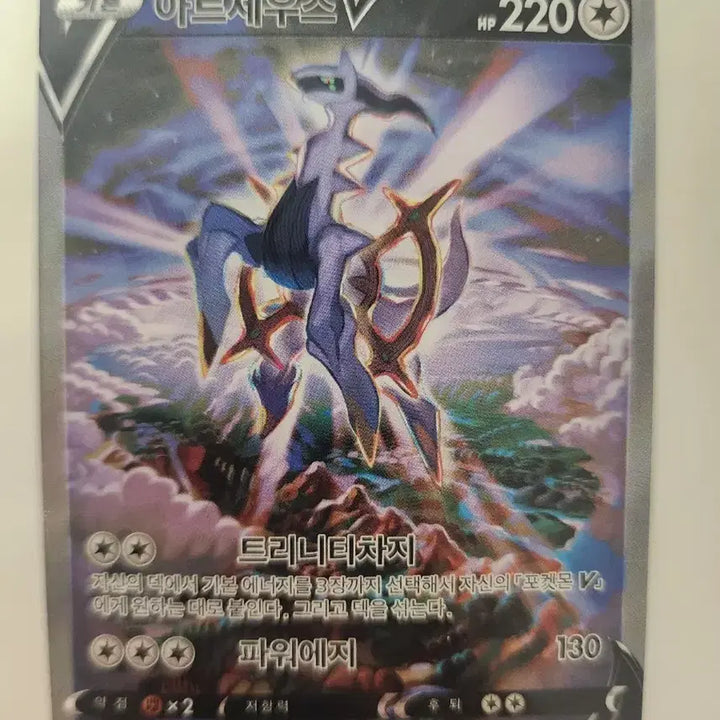 [BUNJANG] Arceus V / 아르세우스v