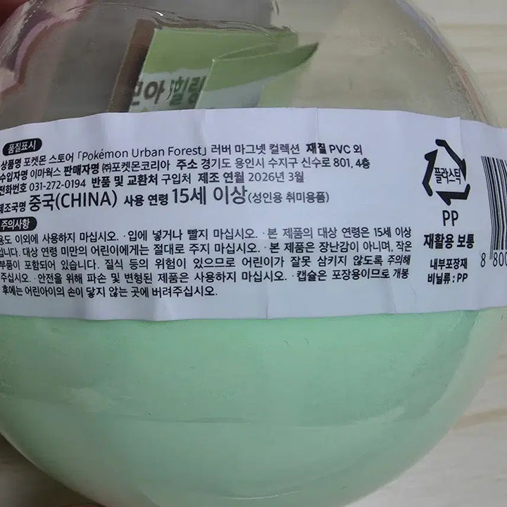 [BUNJANG] Pokemon Secret Forest Rubber Magnet - Tailow, Ditto / 서울숲 포켓몬 시크릿 포레스트 마그넷 다꼬리 메타몽
