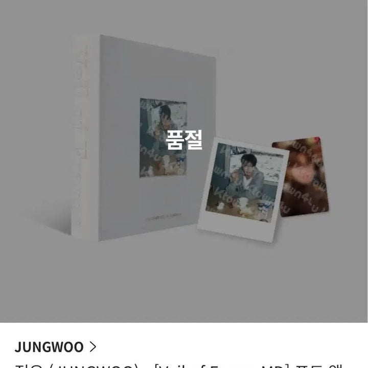 [BUNJANG] NCT Jungwoo Veil of Frame Photobook / 엔시티 정우 Veil of Frame MD 포토앨범 양도