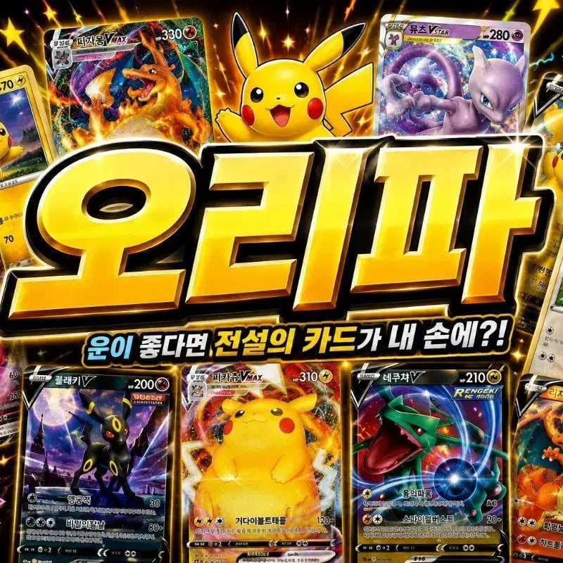 [BUNJANG] Pokemon Card Random Pack / 랜덤 희귀