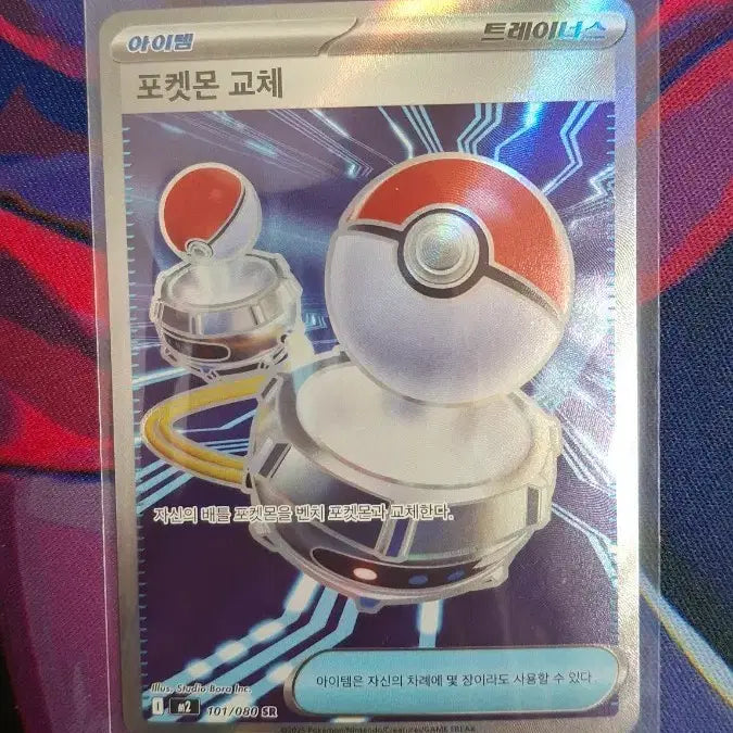 [BUNJANG] Pokemon Card Trainer&
