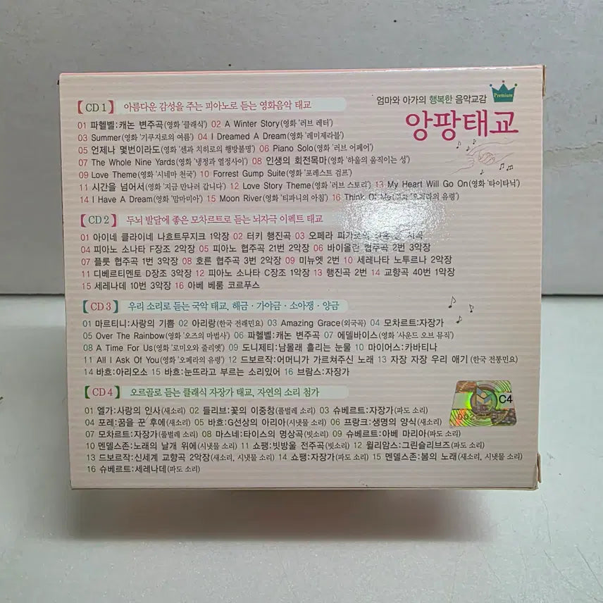 [BUNJANG] Anpang Prenatal Premium 4CD Set / 앙팡 태교 프리미엄 4CD SET