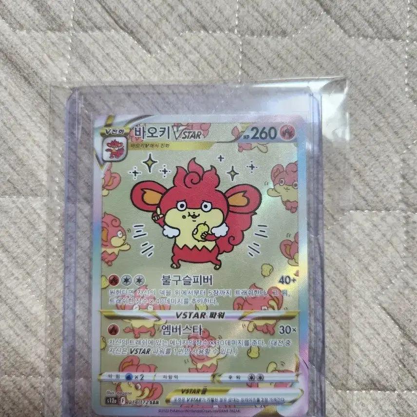 [BUNJANG] Baoqi VSTAR Flame Fever Emberstar SAR Card / 바오키 VSTAR 불꽃피버 엠버스타 SAR