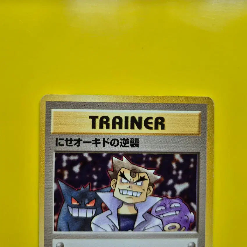 [BUNJANG] Pokemon Card 1996 R-Class Phantom Dr. Orchid&