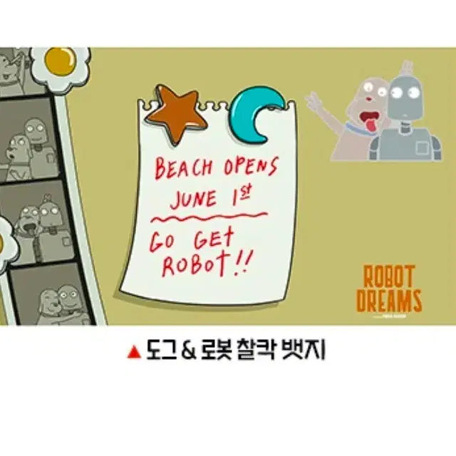 [SOLD OUT] 로봇드림 굿즈패키지 도그&amp;로봇 찰칵 뱃지