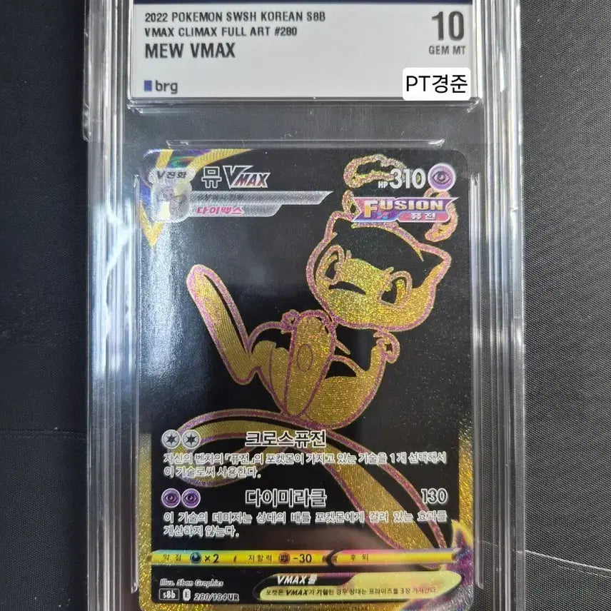 [BUNJANG] Mew UR VMAX CLIMAX BRG 10 / [BRG10] 뮤 UR VMAX CLIMAX
