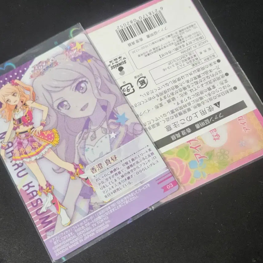 [BUNJANG] Aikatsu Stars Mahiru Fanproof (Unsealed) + Wafer (Unsealed) / 아이카츠스타즈 마히루 팬증 미개봉+웨하스개봉