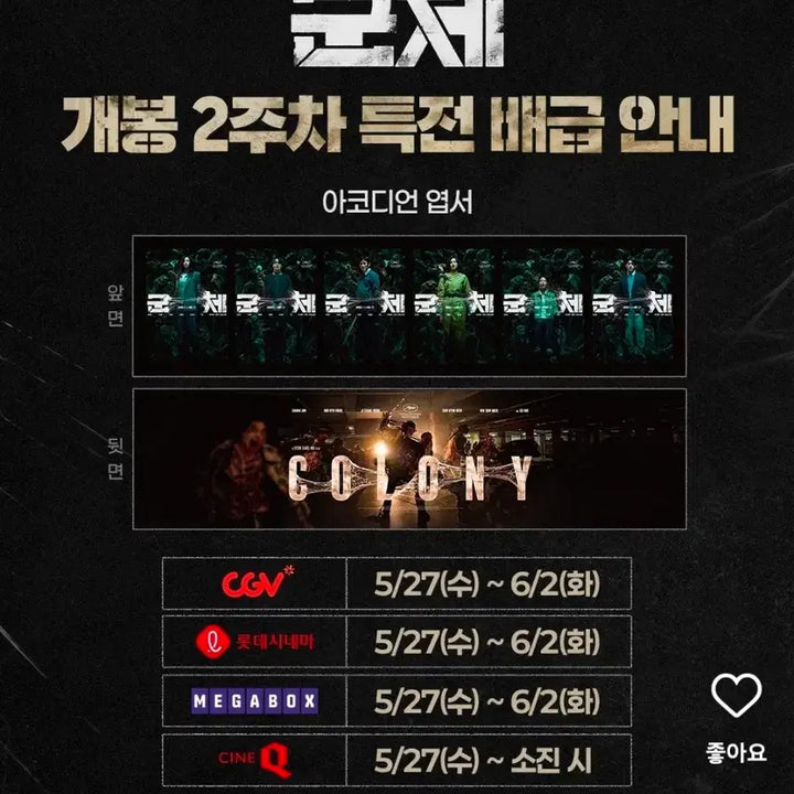 [BUNJANG] CGV Special Set / CGV 군체 4dx 포스터+TTT+아코디언엽서 특전 세트