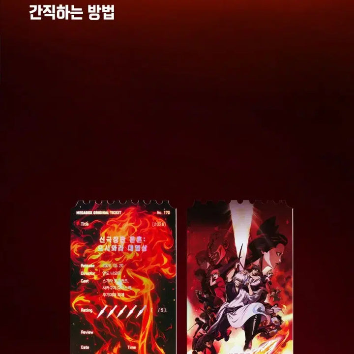 [BUNJANG] Megabox Original Ticket Gintama: The Movie - The Final Chapter: The Sword of Dissension / 메가박스 오리지널 티켓 <신극장판 은혼 : 요시와라 대염상>