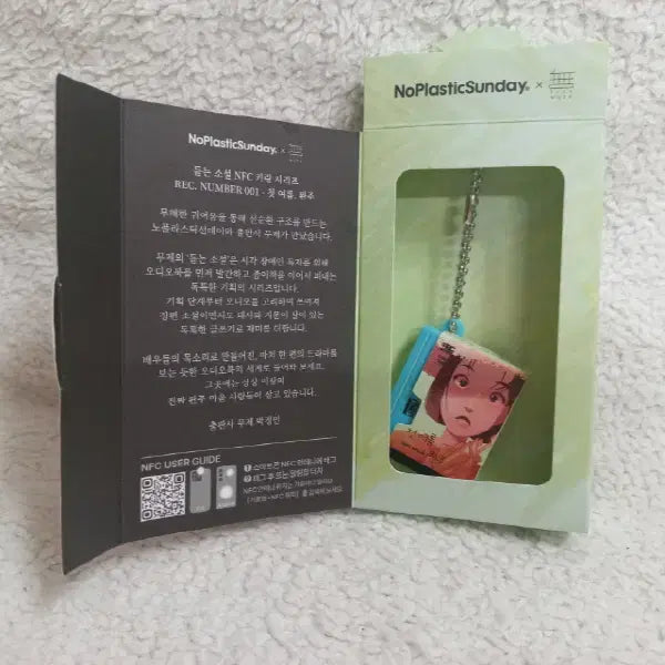 [BUNJANG] First Summer Completion NFC Audiobook Keychain / 첫 여름 완주 NFC 오디오북 키링
