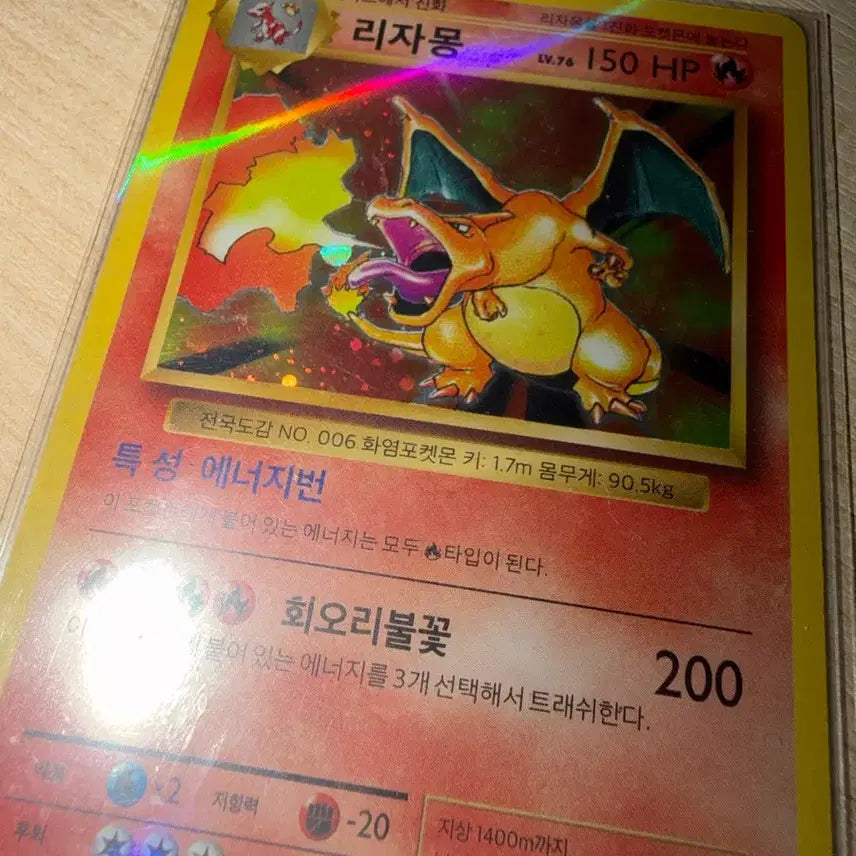[BUNJANG] 20th Anniversary First Edition Charizard Card / 20주년 초판 리자몽