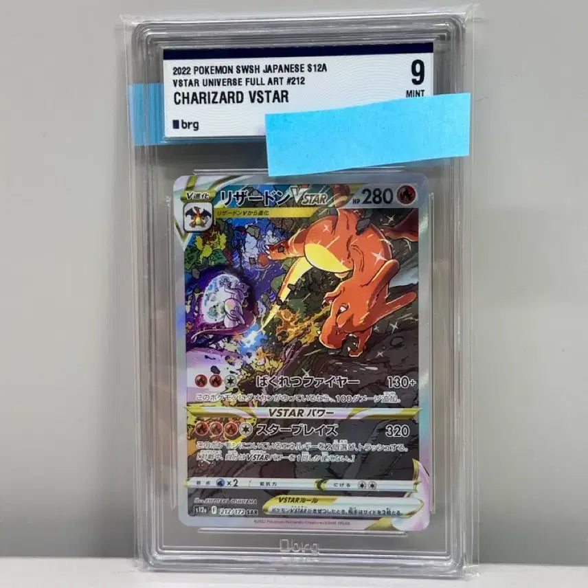 [BUNJANG] Pokemon VSTAR Universe Charizard VSTAR SAR Graded 9 / 포켓몬카드 Vstar 리자몽sar 일판 brg9등급