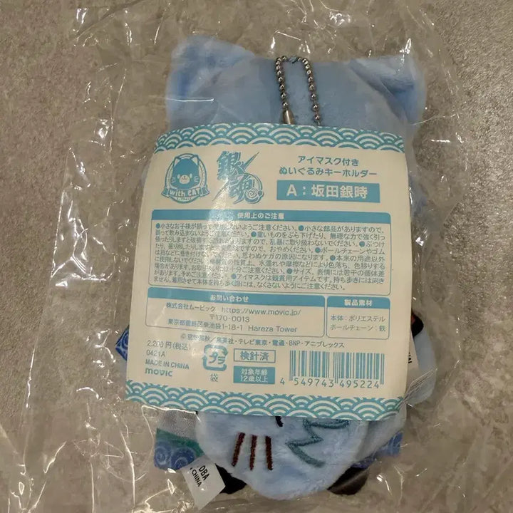 [BUNJANG] Gintama Gintoki Nekonui Plush Doll / 은혼 긴토키 네코누이 인형 굿즈